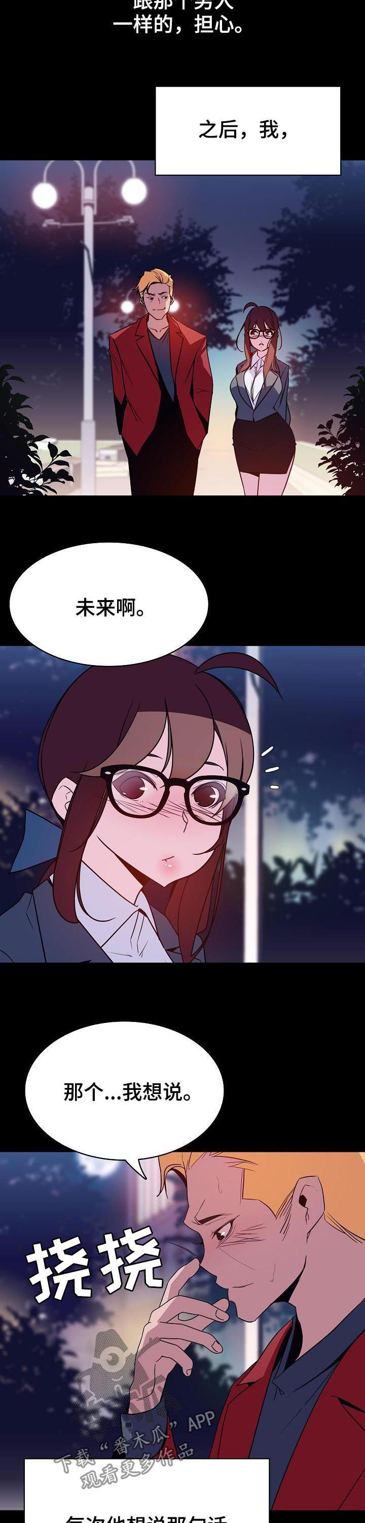 《急速下坠》漫画最新章节第78章：我们结婚吧免费下拉式在线观看章节第【2】张图片