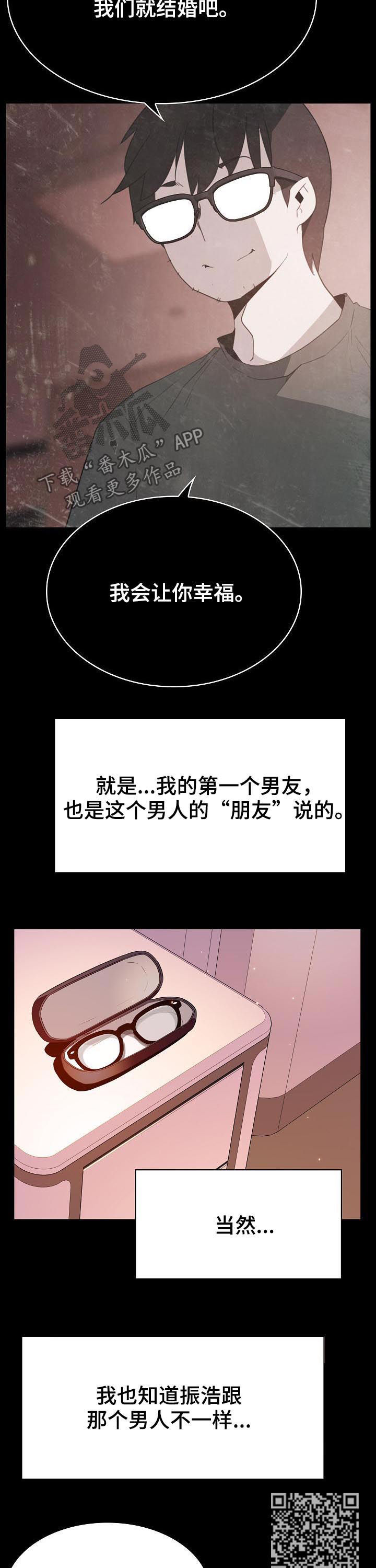 《急速下坠》漫画最新章节第78章：我们结婚吧免费下拉式在线观看章节第【8】张图片