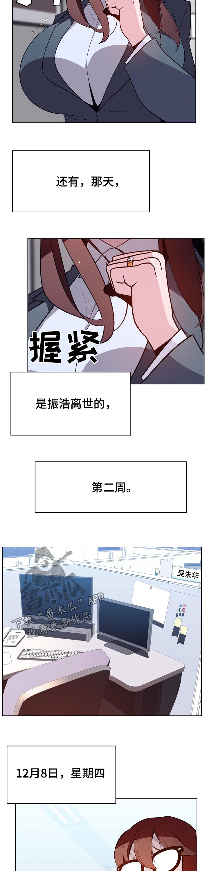 《急速下坠》漫画最新章节第80章：转正免费下拉式在线观看章节第【11】张图片