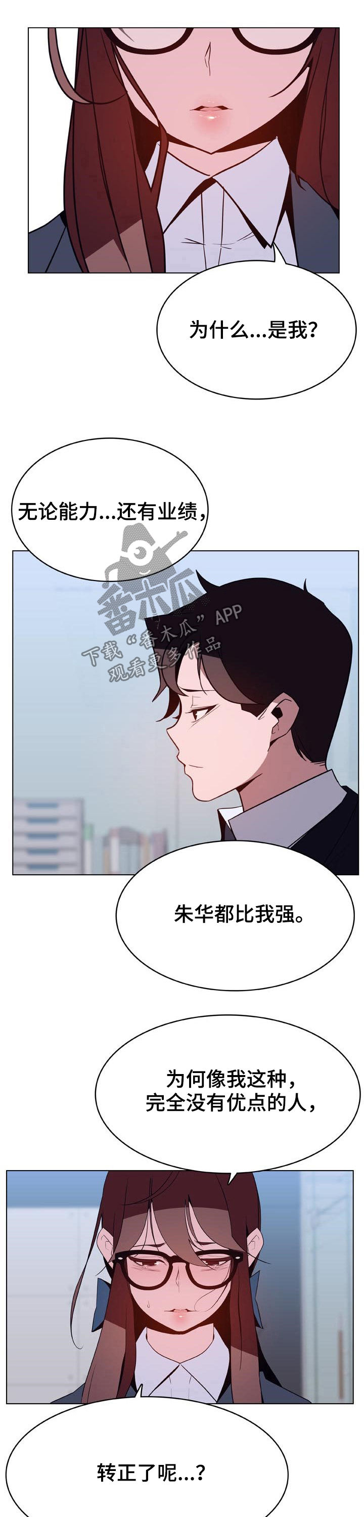 《急速下坠》漫画最新章节第80章：转正免费下拉式在线观看章节第【6】张图片