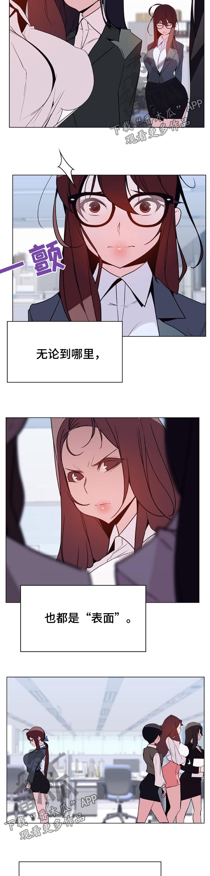 《急速下坠》漫画最新章节第80章：转正免费下拉式在线观看章节第【9】张图片