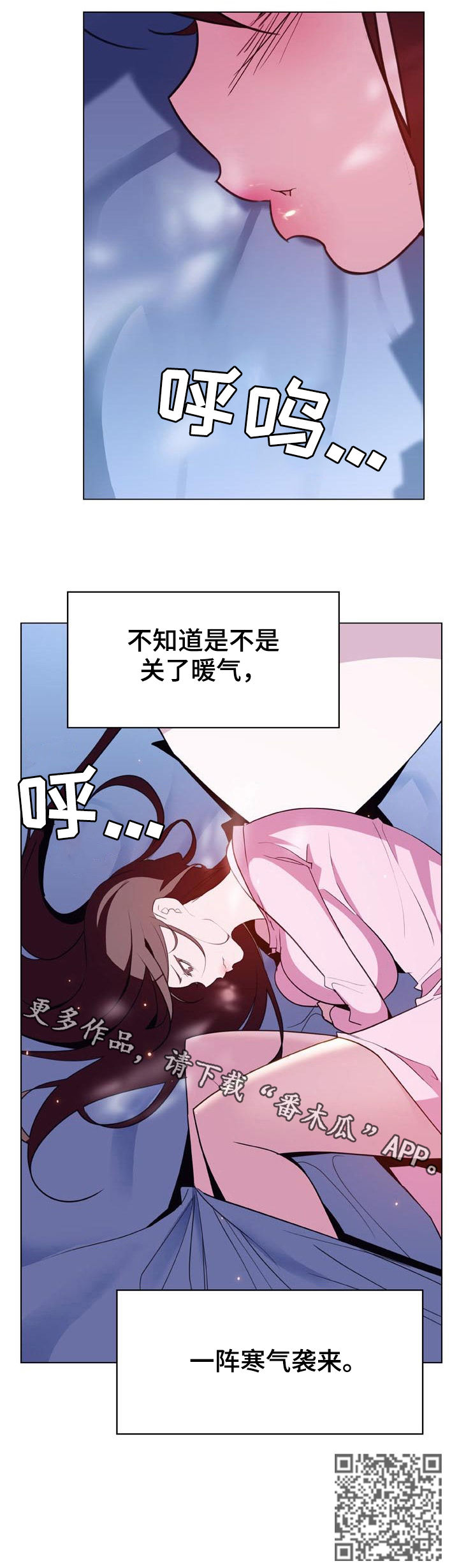 《急速下坠》漫画最新章节第80章：转正免费下拉式在线观看章节第【1】张图片