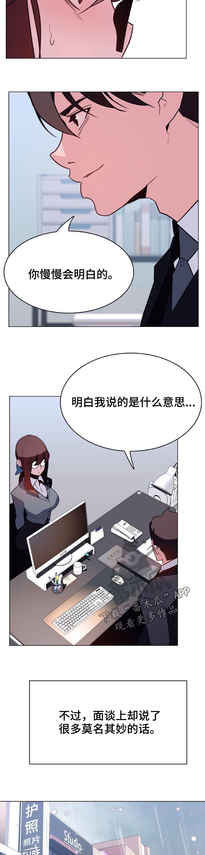 《急速下坠》漫画最新章节第80章：转正免费下拉式在线观看章节第【3】张图片