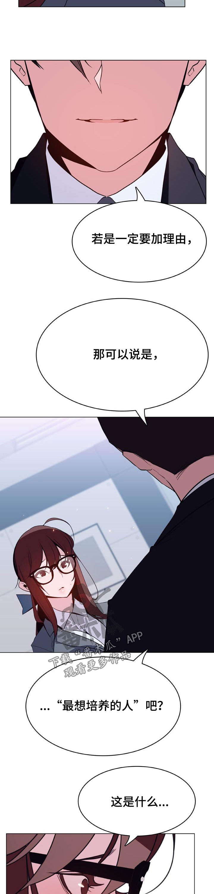 《急速下坠》漫画最新章节第80章：转正免费下拉式在线观看章节第【4】张图片