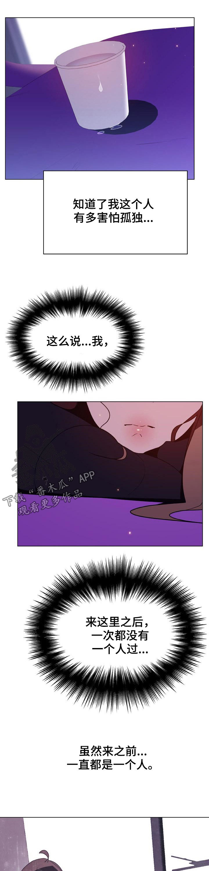 《急速下坠》漫画最新章节第81章：刁难免费下拉式在线观看章节第【5】张图片