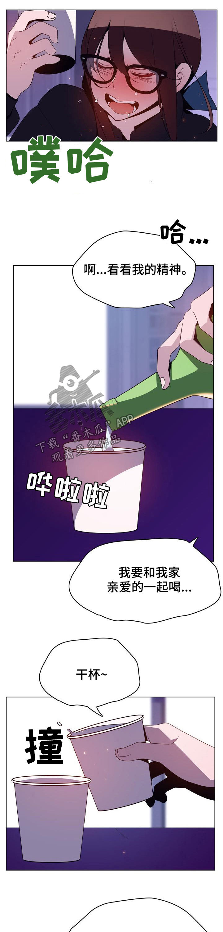 《急速下坠》漫画最新章节第81章：刁难免费下拉式在线观看章节第【10】张图片