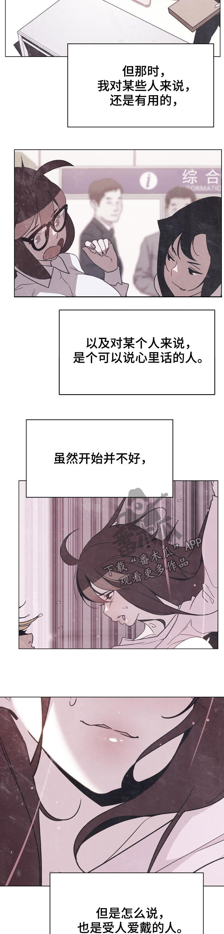 《急速下坠》漫画最新章节第82章：没有资格免费下拉式在线观看章节第【2】张图片