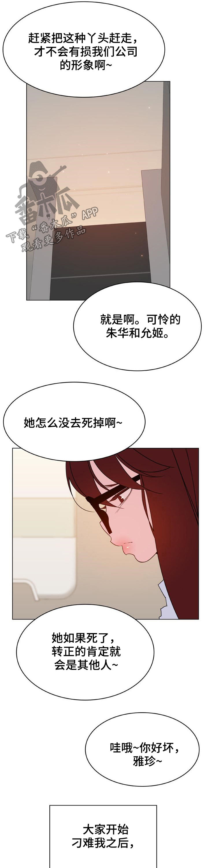 《急速下坠》漫画最新章节第82章：没有资格免费下拉式在线观看章节第【5】张图片