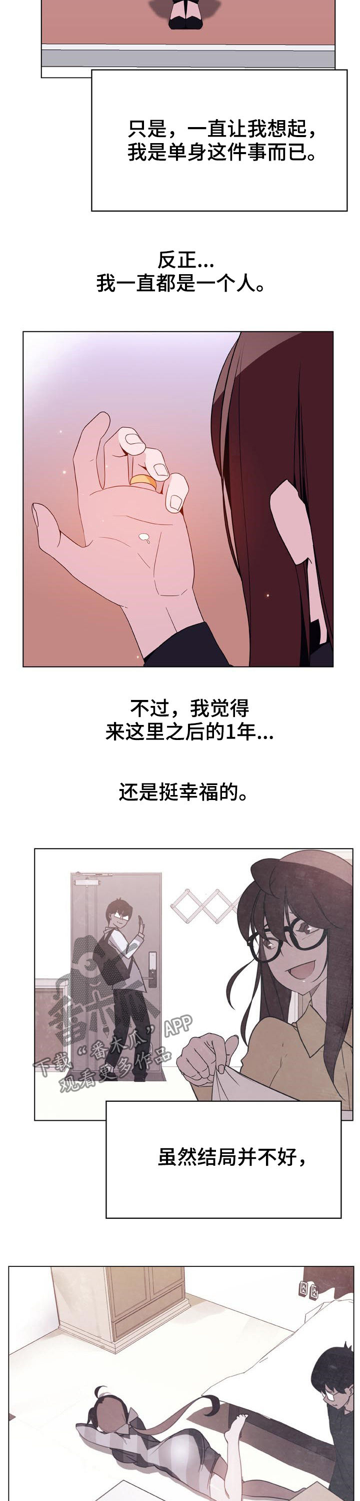 《急速下坠》漫画最新章节第82章：没有资格免费下拉式在线观看章节第【3】张图片