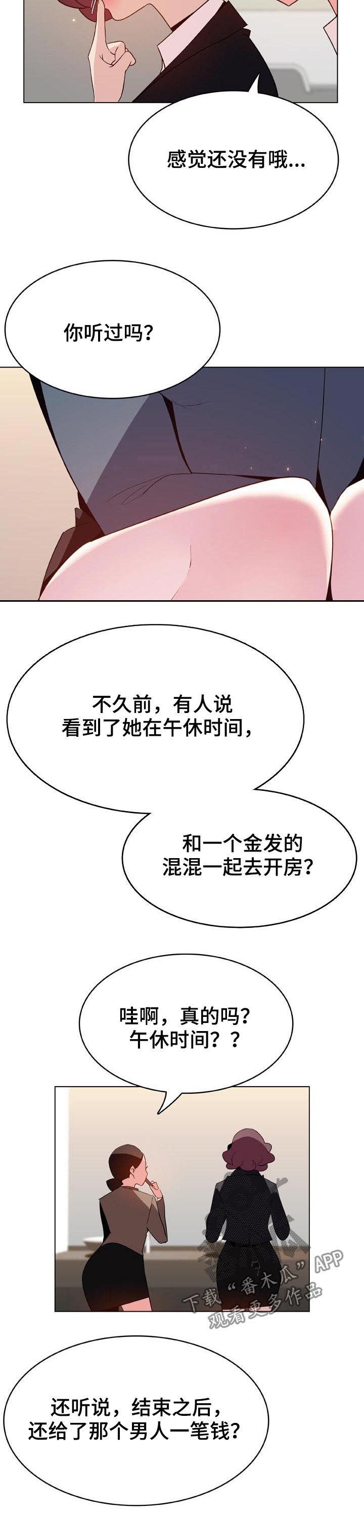 《急速下坠》漫画最新章节第82章：没有资格免费下拉式在线观看章节第【7】张图片