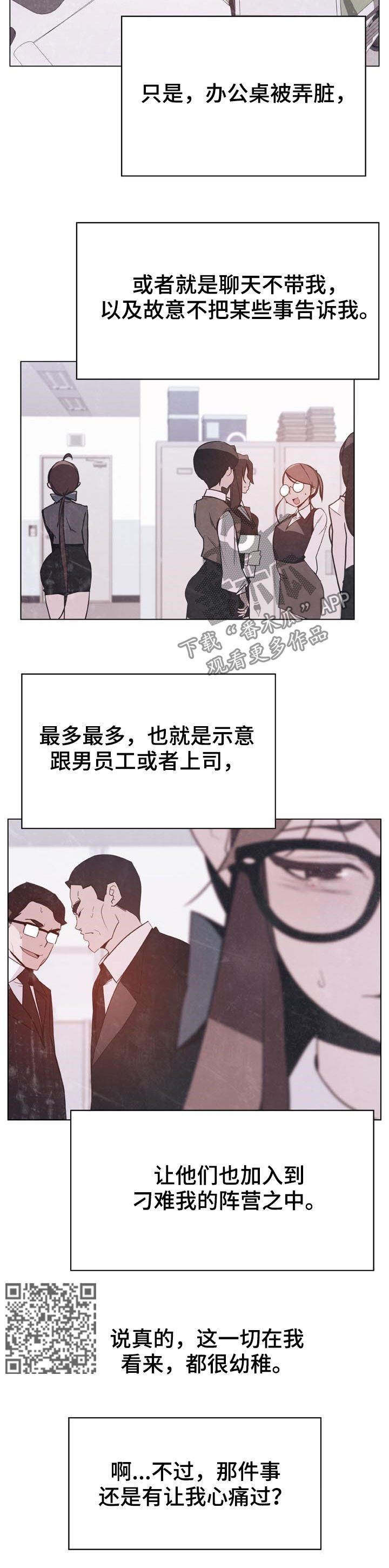 《急速下坠》漫画最新章节第82章：没有资格免费下拉式在线观看章节第【9】张图片