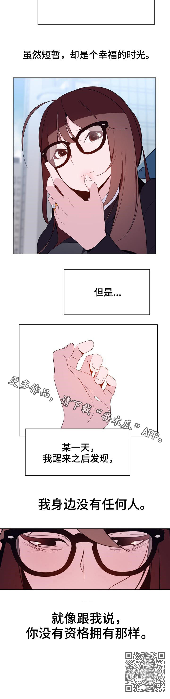 《急速下坠》漫画最新章节第82章：没有资格免费下拉式在线观看章节第【1】张图片