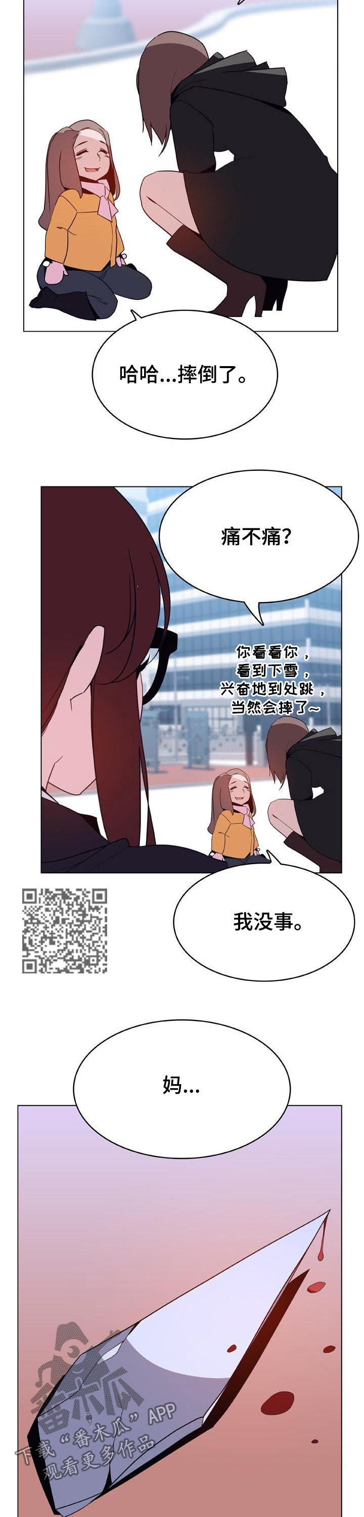 《急速下坠》漫画最新章节第83章：妈妈免费下拉式在线观看章节第【10】张图片