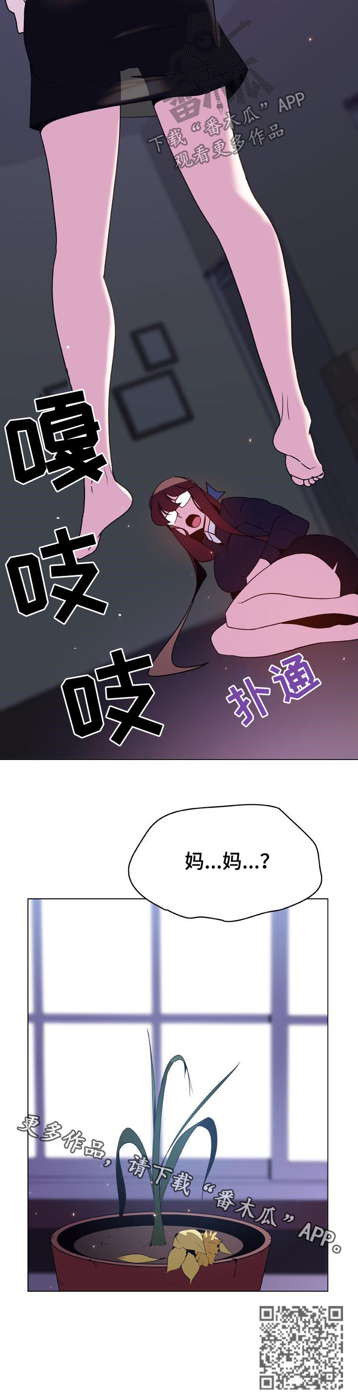 《急速下坠》漫画最新章节第83章：妈妈免费下拉式在线观看章节第【1】张图片