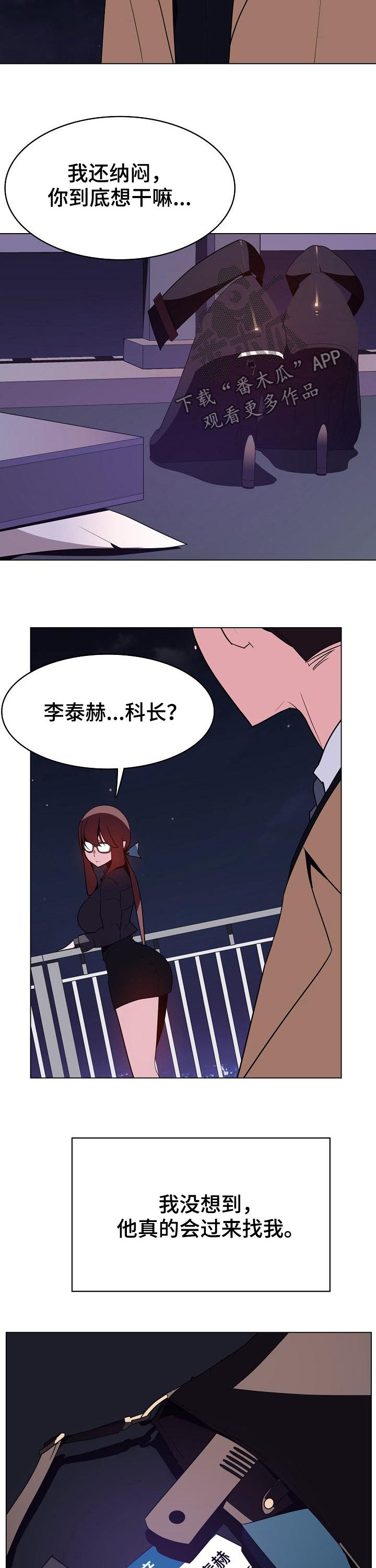 【急速下坠】漫画-（第84章：遗书）章节漫画下拉式图片-第12张图片