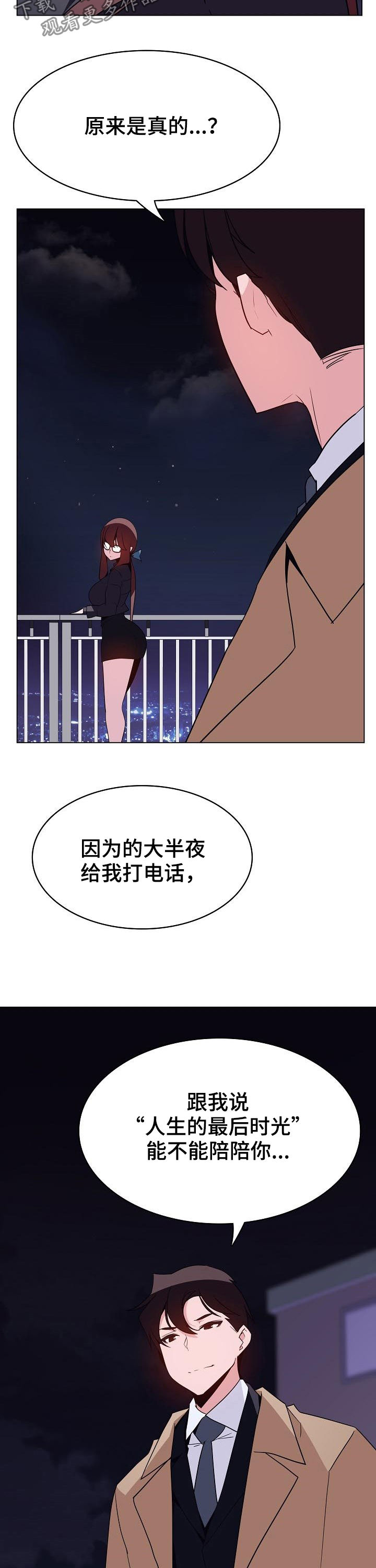 【急速下坠】漫画-（第84章：遗书）章节漫画下拉式图片-第11张图片