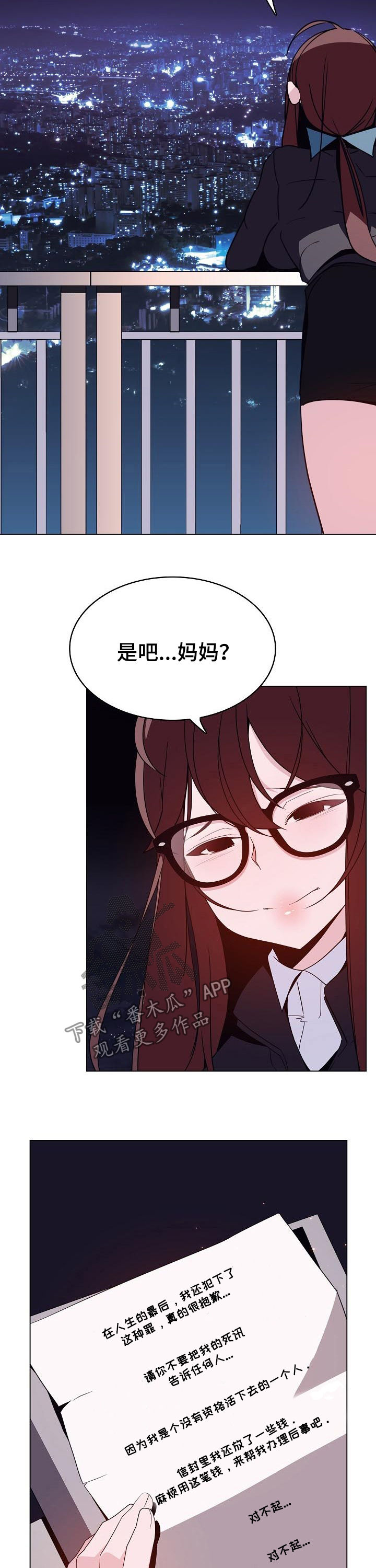 《急速下坠》漫画最新章节第84章：遗书免费下拉式在线观看章节第【11】张图片