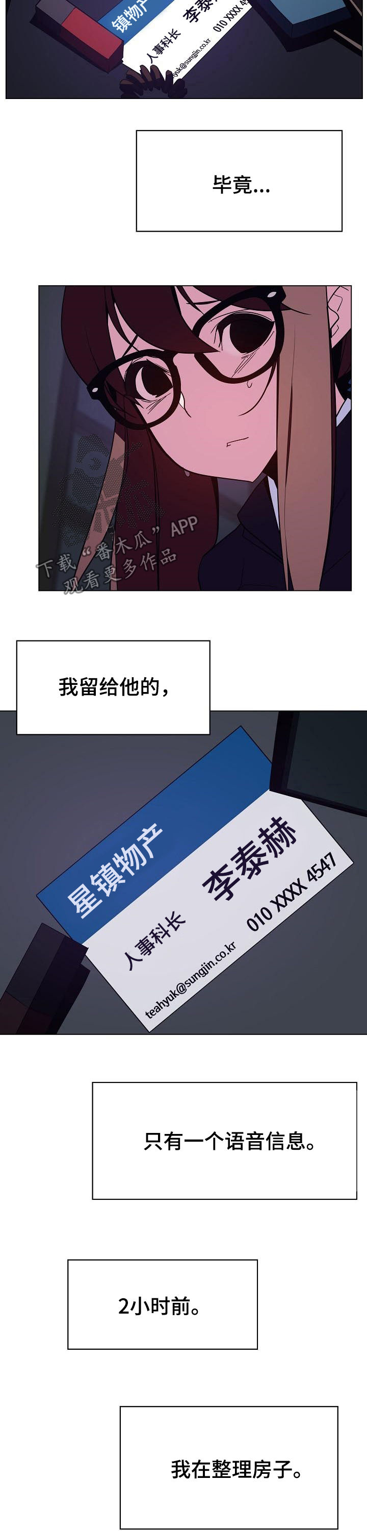 《急速下坠》漫画最新章节第84章：遗书免费下拉式在线观看章节第【4】张图片