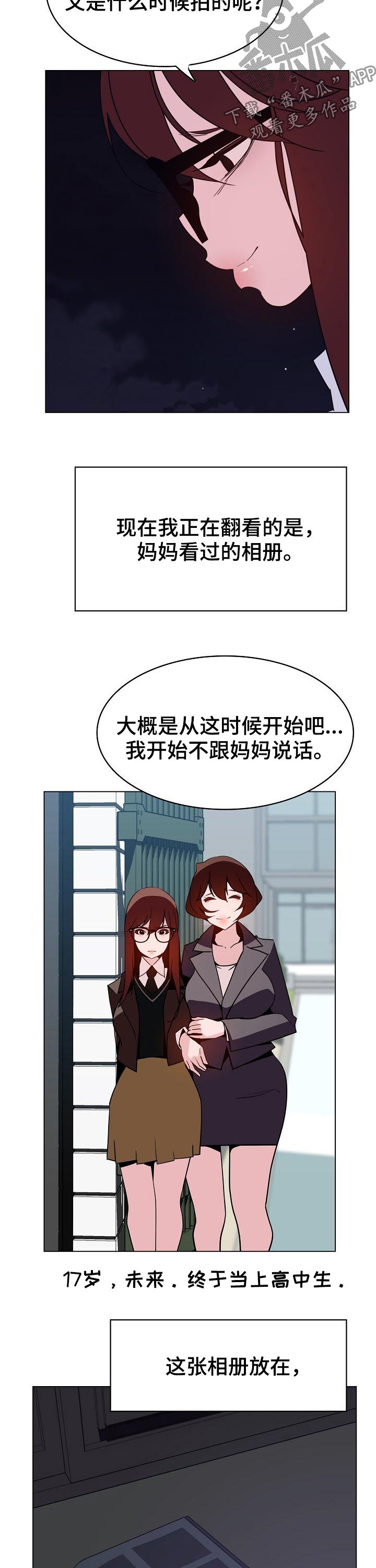 【急速下坠】漫画-（第84章：遗书）章节漫画下拉式图片-第3张图片