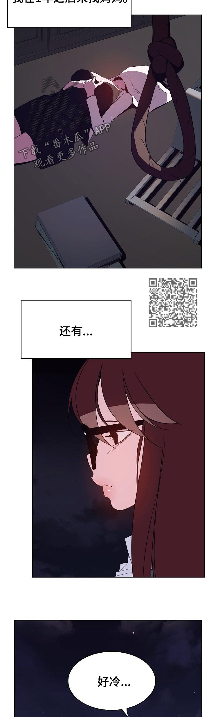 《急速下坠》漫画最新章节第84章：遗书免费下拉式在线观看章节第【8】张图片