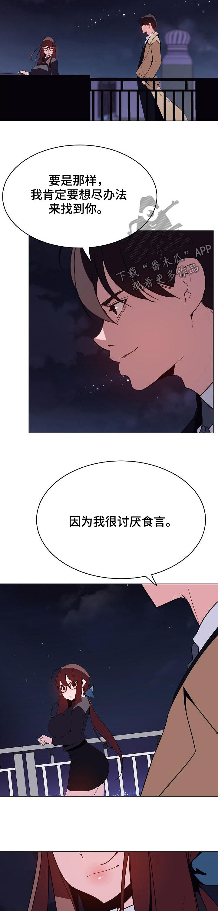 《急速下坠》漫画最新章节第85章：能跟我一起死吗免费下拉式在线观看章节第【13】张图片