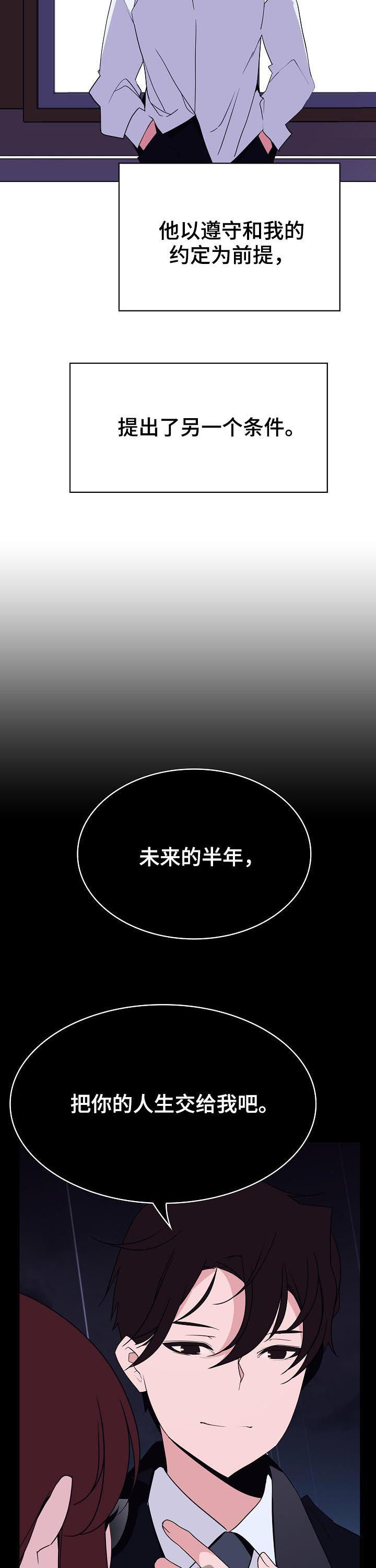 《急速下坠》漫画最新章节第86章：“道具”免费下拉式在线观看章节第【3】张图片