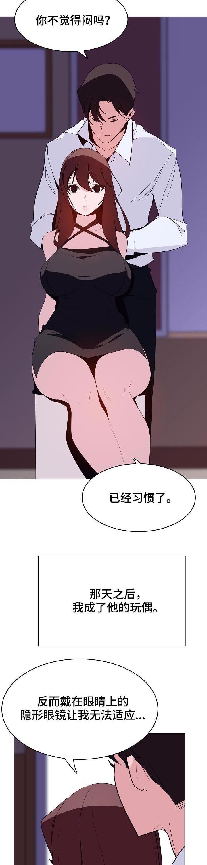 《急速下坠》漫画最新章节第87章：协议达成免费下拉式在线观看章节第【10】张图片