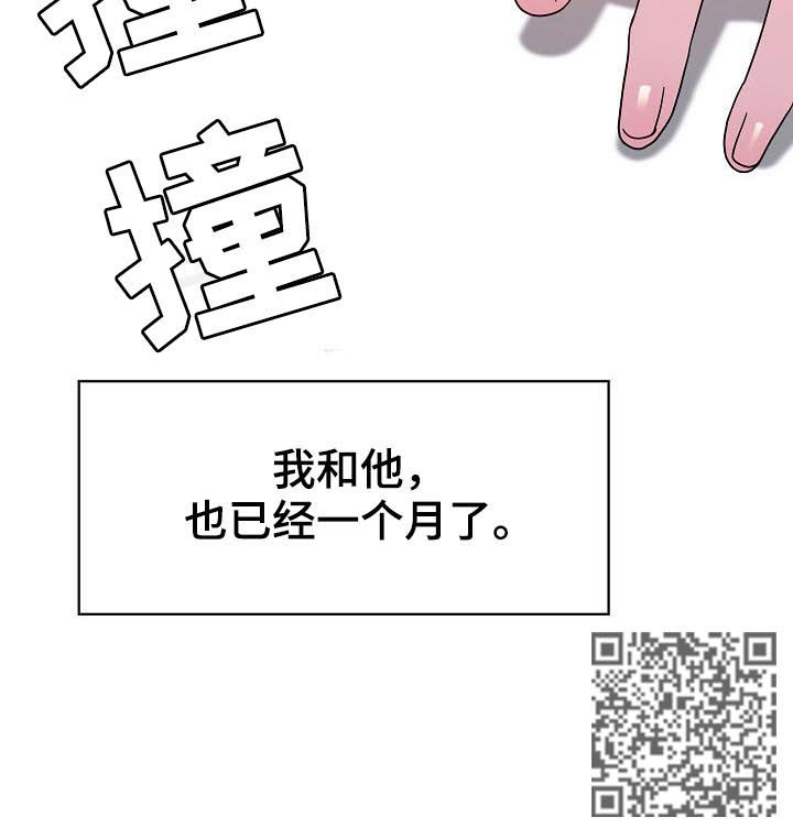 《急速下坠》漫画最新章节第87章：协议达成免费下拉式在线观看章节第【1】张图片