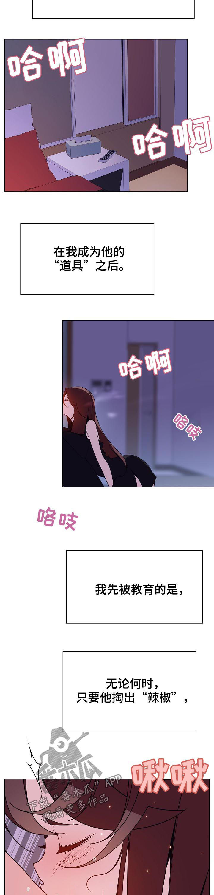 《急速下坠》漫画最新章节第87章：协议达成免费下拉式在线观看章节第【4】张图片