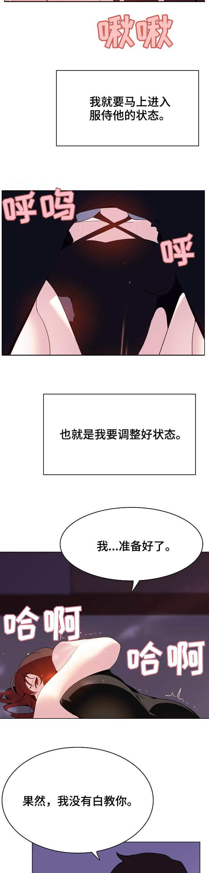 《急速下坠》漫画最新章节第87章：协议达成免费下拉式在线观看章节第【3】张图片