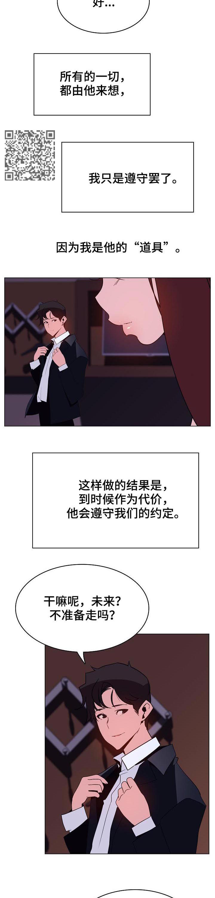 《急速下坠》漫画最新章节第87章：协议达成免费下拉式在线观看章节第【7】张图片