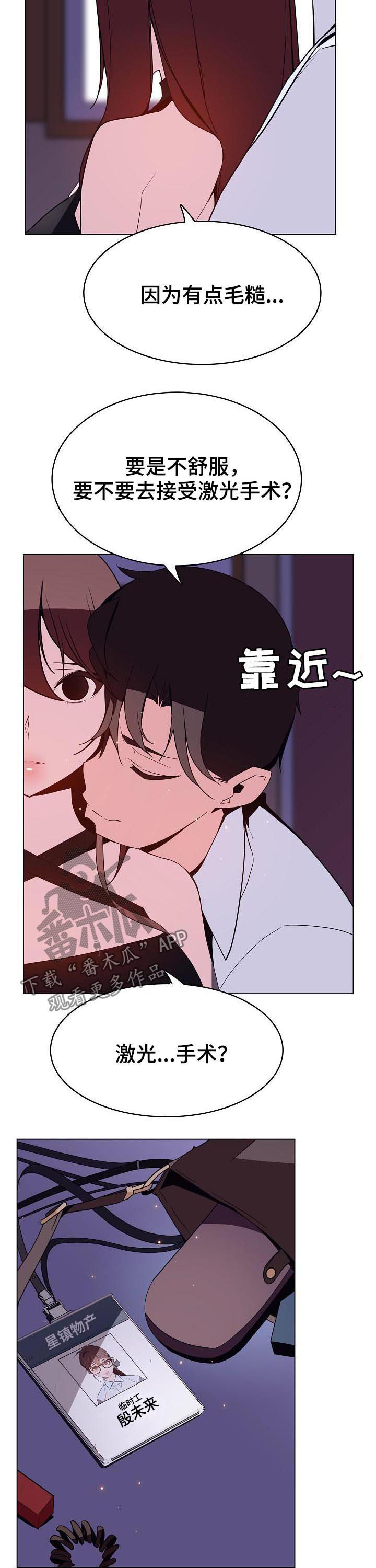 《急速下坠》漫画最新章节第87章：协议达成免费下拉式在线观看章节第【9】张图片