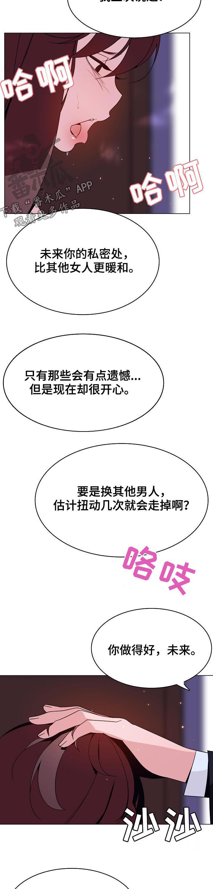 《急速下坠》漫画最新章节第88章：表扬免费下拉式在线观看章节第【2】张图片