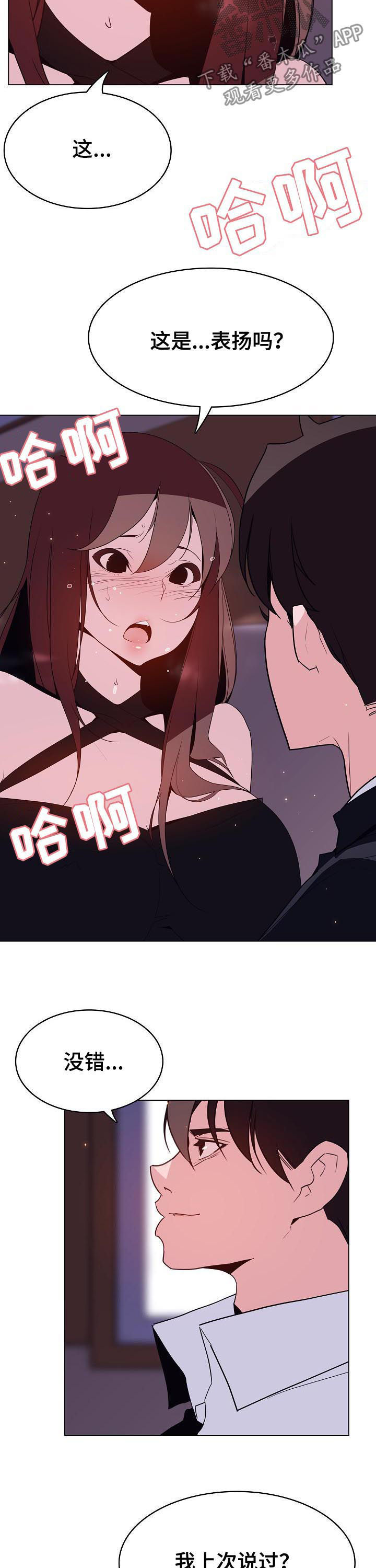 《急速下坠》漫画最新章节第88章：表扬免费下拉式在线观看章节第【3】张图片