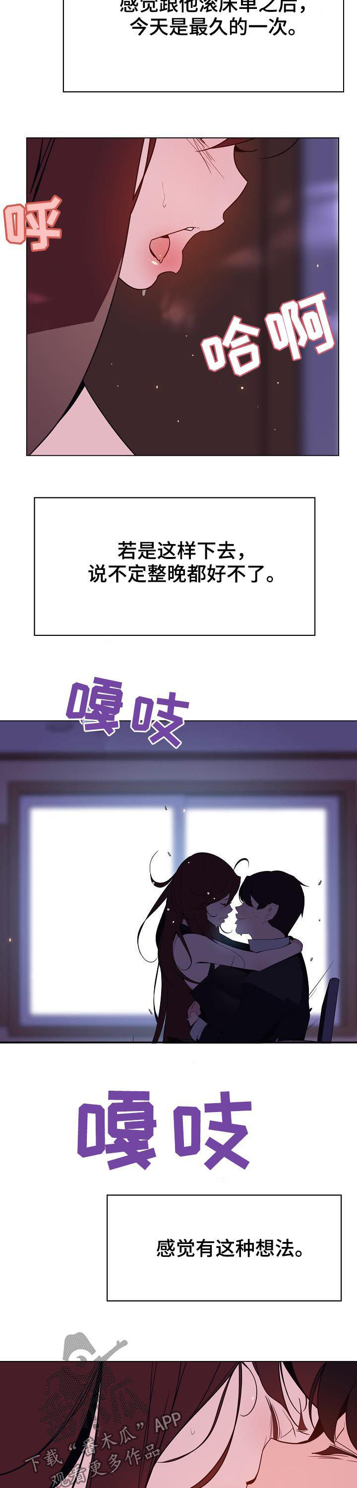 《急速下坠》漫画最新章节第88章：表扬免费下拉式在线观看章节第【5】张图片