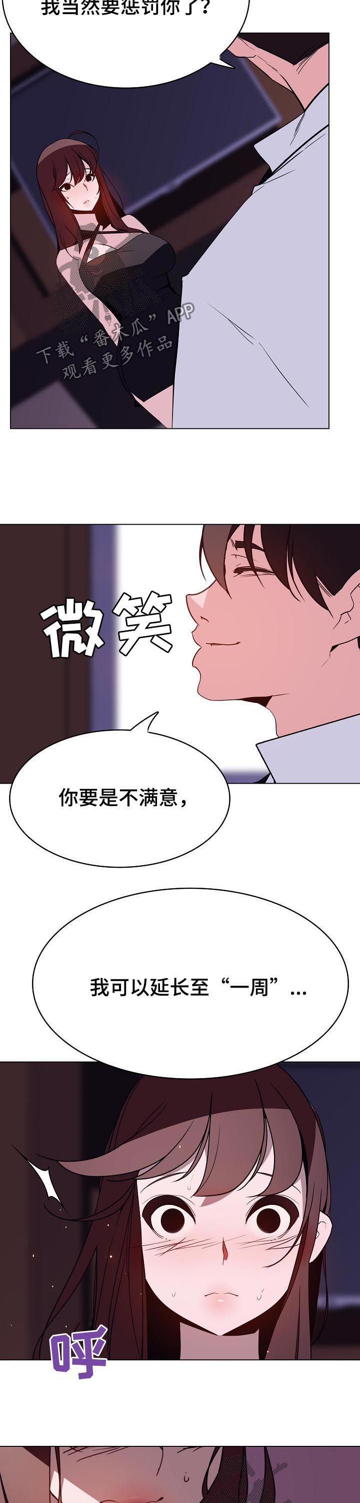 【急速下坠】漫画-（第89章：你真听话）章节漫画下拉式图片-第10张图片