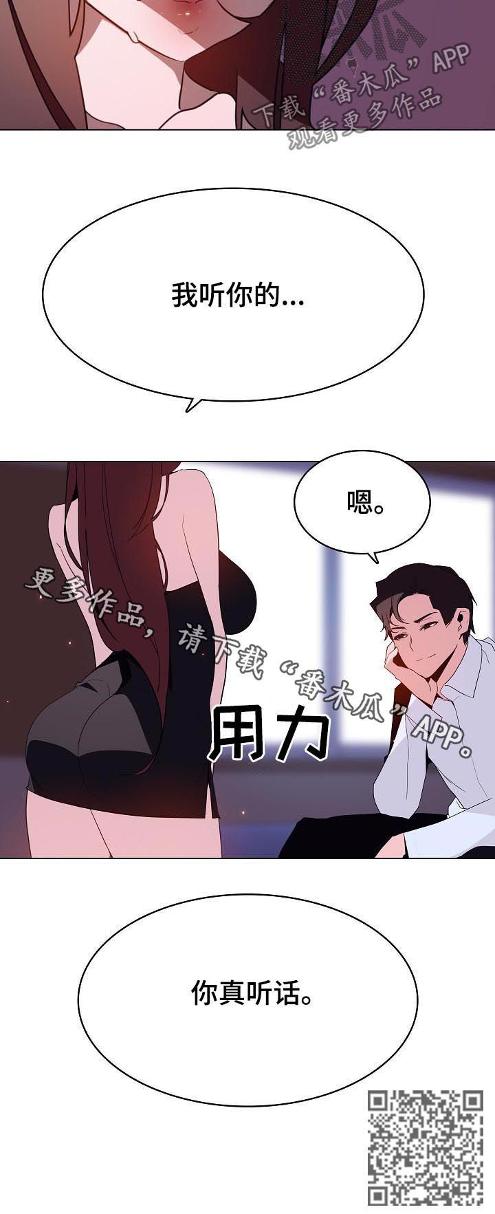 《急速下坠》漫画最新章节第89章：你真听话免费下拉式在线观看章节第【1】张图片