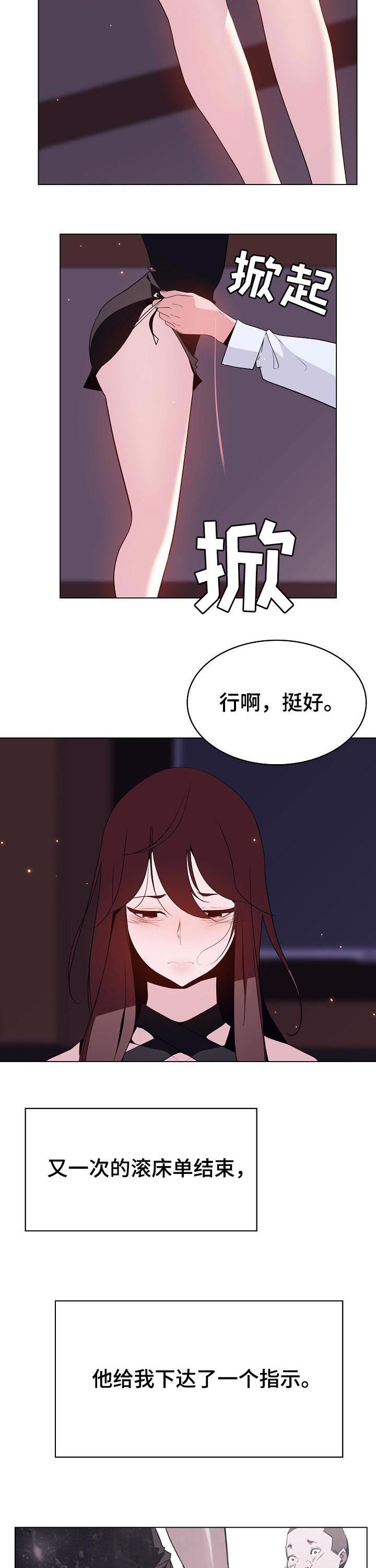 《急速下坠》漫画最新章节第89章：你真听话免费下拉式在线观看章节第【5】张图片