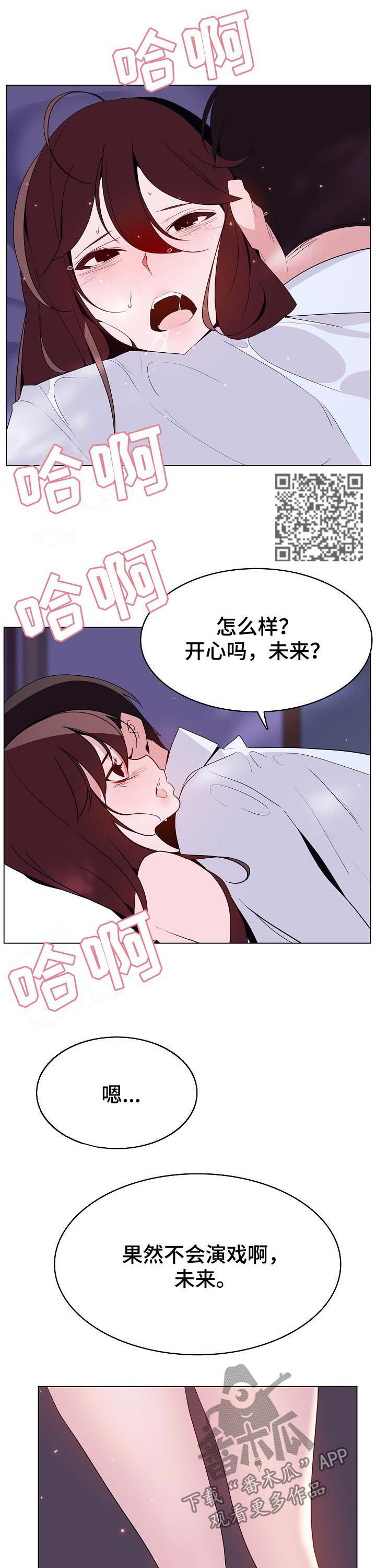 【急速下坠】漫画-（第89章：你真听话）章节漫画下拉式图片-第6张图片