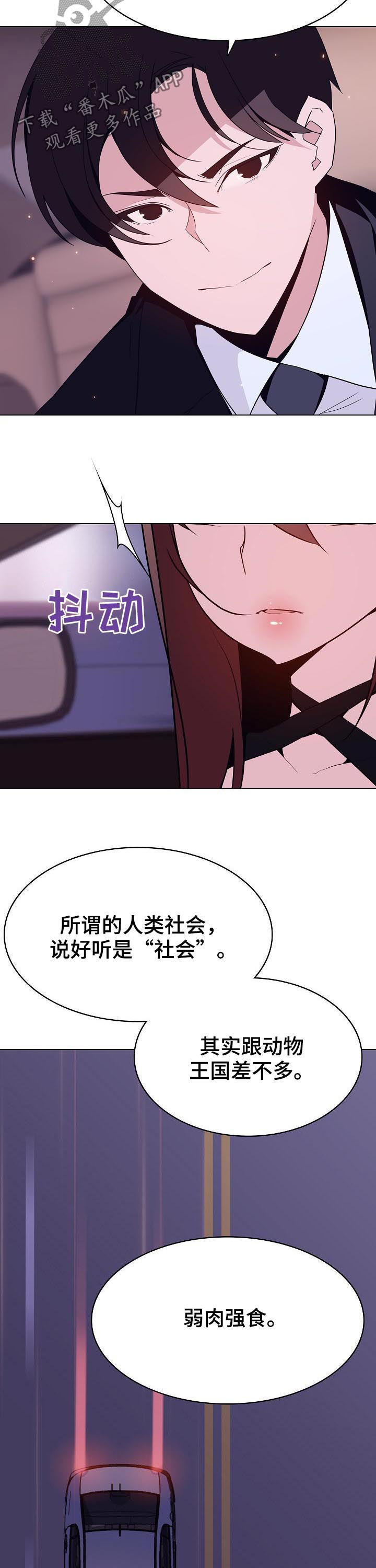 《急速下坠》漫画最新章节第90章：人事变动免费下拉式在线观看章节第【13】张图片