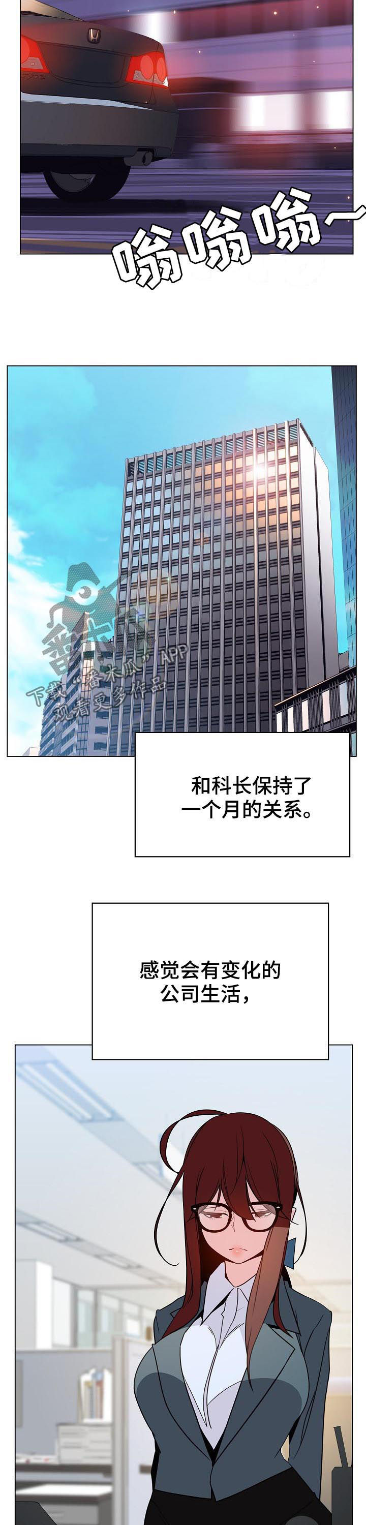 《急速下坠》漫画最新章节第90章：人事变动免费下拉式在线观看章节第【9】张图片