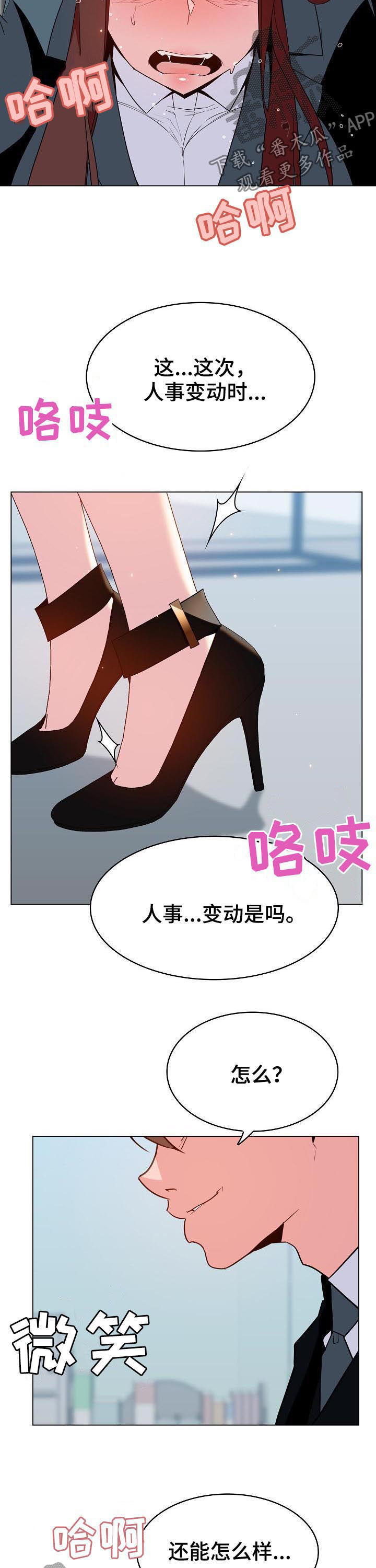 《急速下坠》漫画最新章节第90章：人事变动免费下拉式在线观看章节第【4】张图片