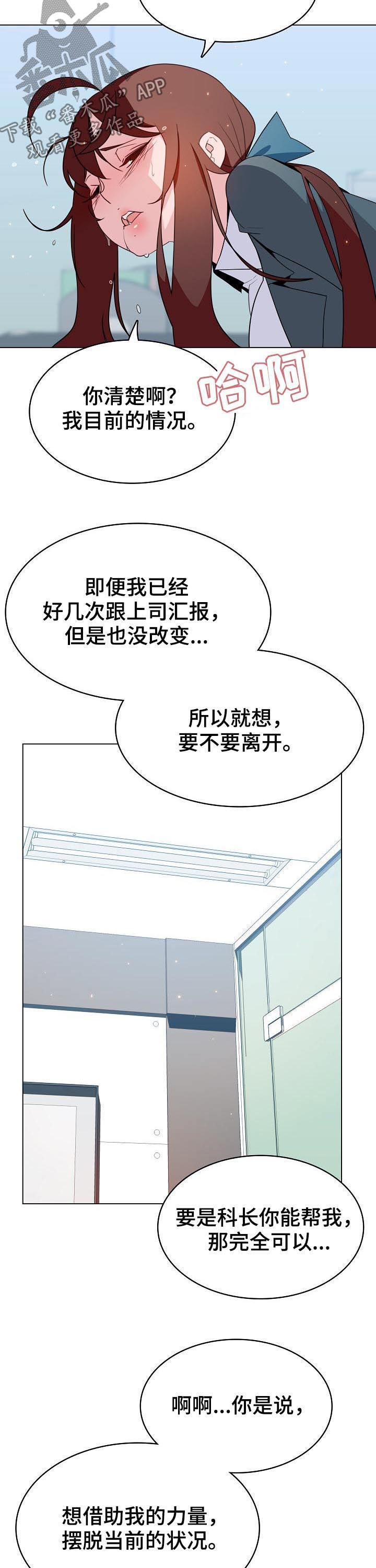 《急速下坠》漫画最新章节第90章：人事变动免费下拉式在线观看章节第【3】张图片