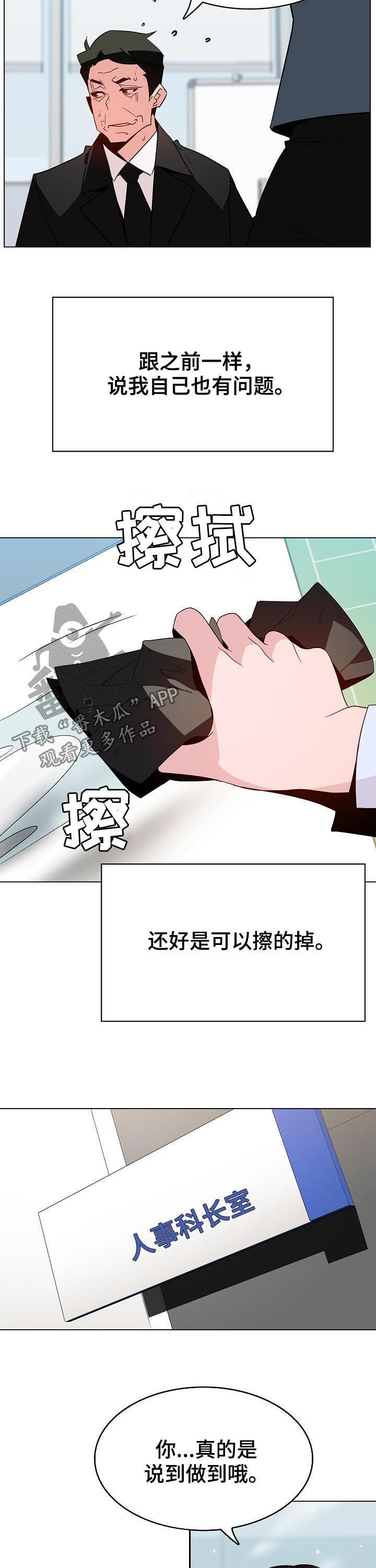 《急速下坠》漫画最新章节第90章：人事变动免费下拉式在线观看章节第【6】张图片