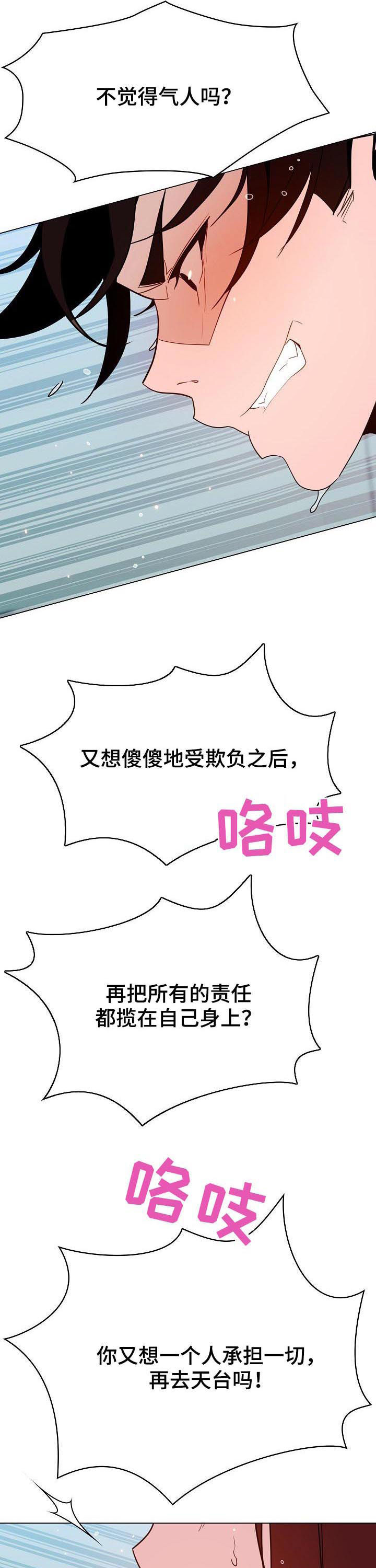 《急速下坠》漫画最新章节第91章：花掉一千万免费下拉式在线观看章节第【13】张图片