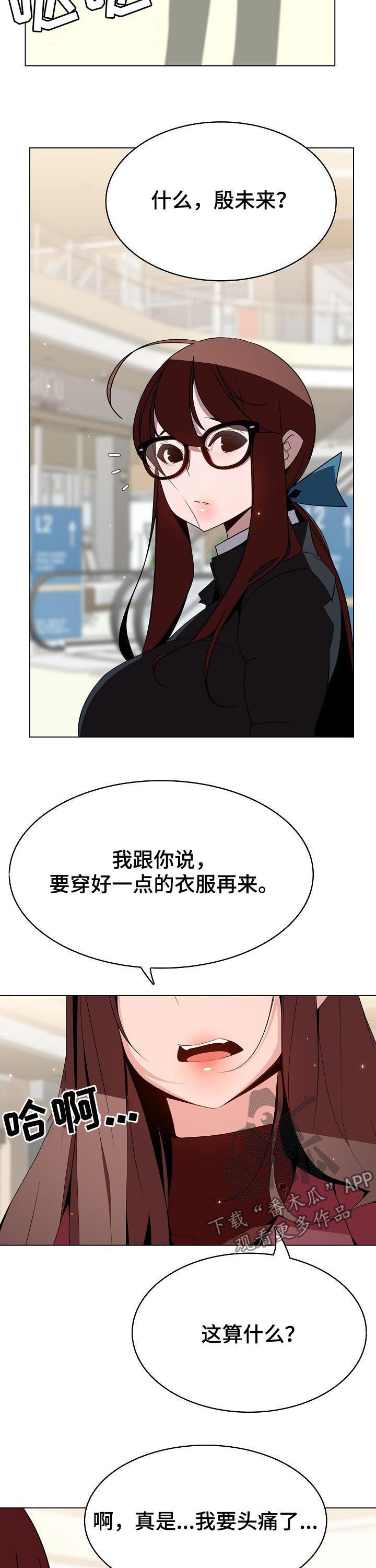 《急速下坠》漫画最新章节第91章：花掉一千万免费下拉式在线观看章节第【2】张图片