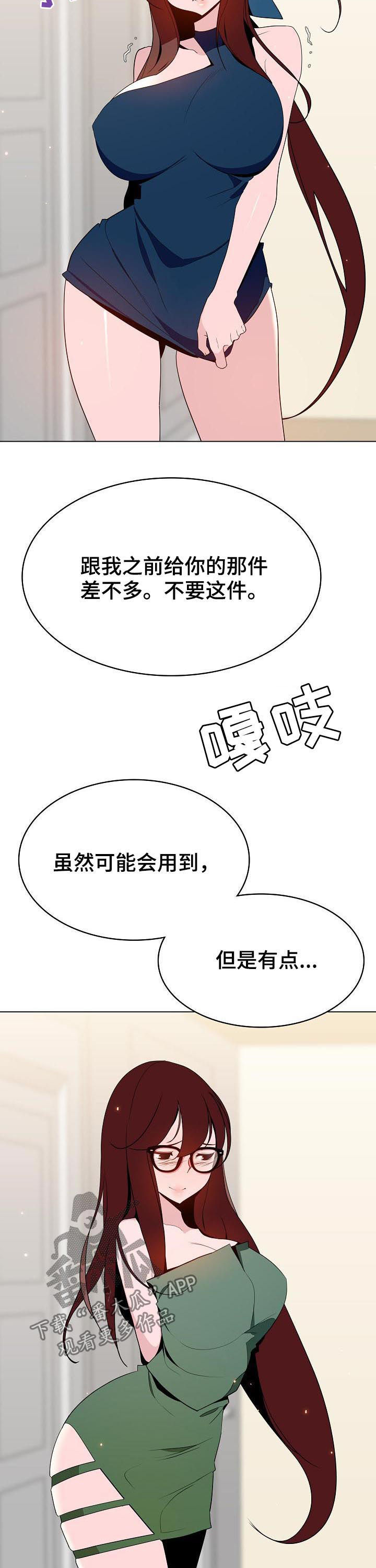 《急速下坠》漫画最新章节第92章：搬家免费下拉式在线观看章节第【12】张图片