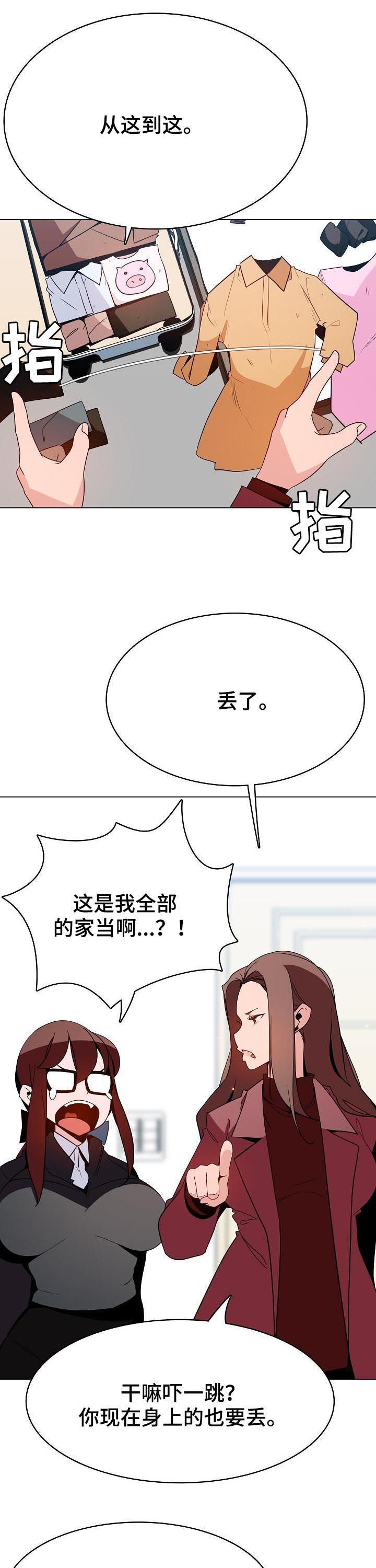 《急速下坠》漫画最新章节第92章：搬家免费下拉式在线观看章节第【6】张图片