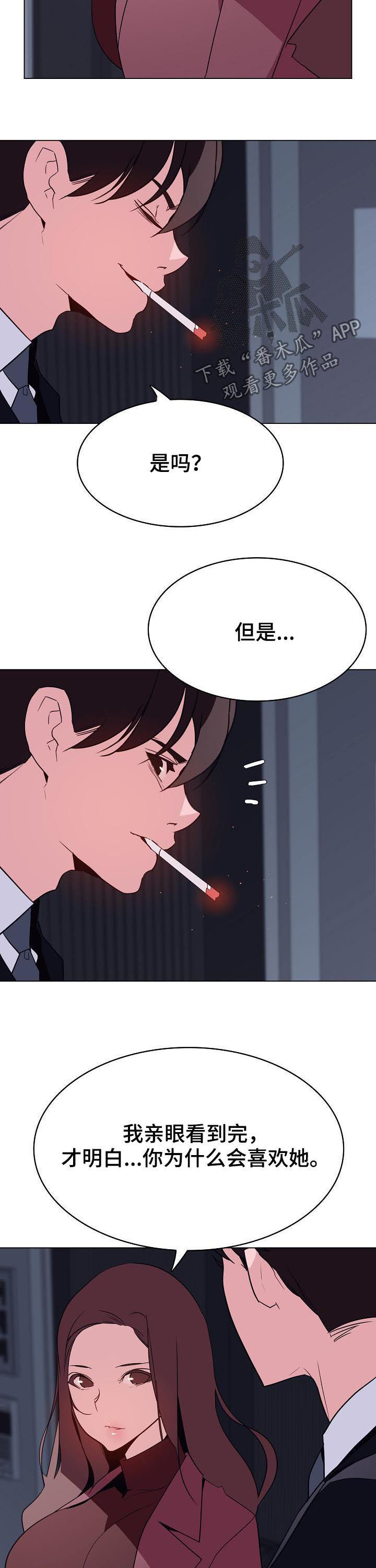 《急速下坠》漫画最新章节第93章：笑的样子很可怕免费下拉式在线观看章节第【4】张图片