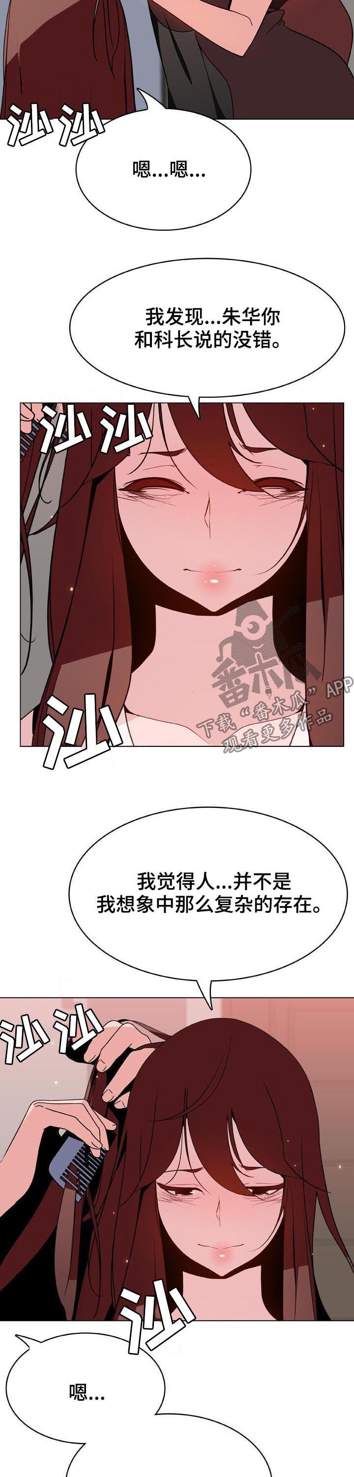 《急速下坠》漫画最新章节第95章：快结束了免费下拉式在线观看章节第【10】张图片